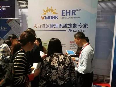 紅?？萍剂料?017亞太人力資源服務博覽會，Vwork系統引行業聚焦